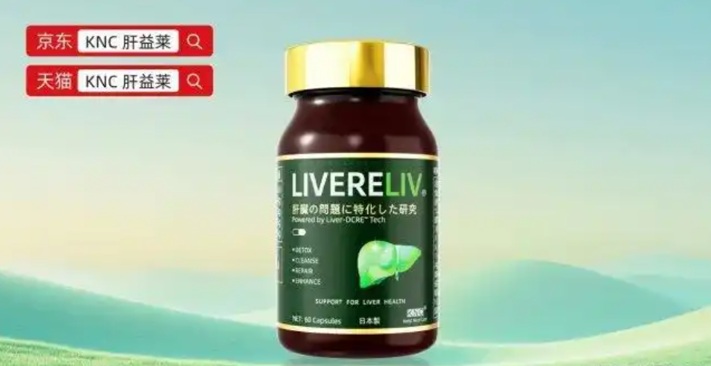 2026护肝十大品牌推荐